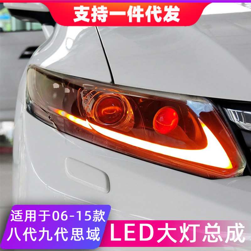 适用于06-15款八代九代思域大灯总成改装LED日间行车灯流光转向灯