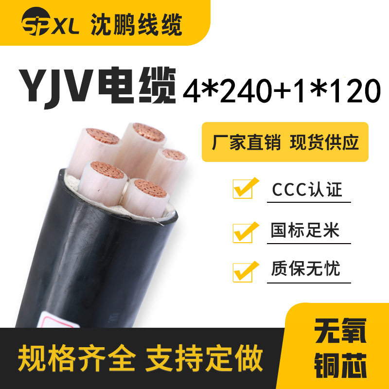 yjv4*240+1*120yjv4*300+1*150铜芯电缆yjv铜电力阻燃电缆