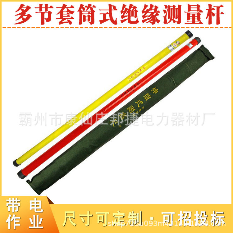 玻璃钢多节伸缩高压绝缘测高杆