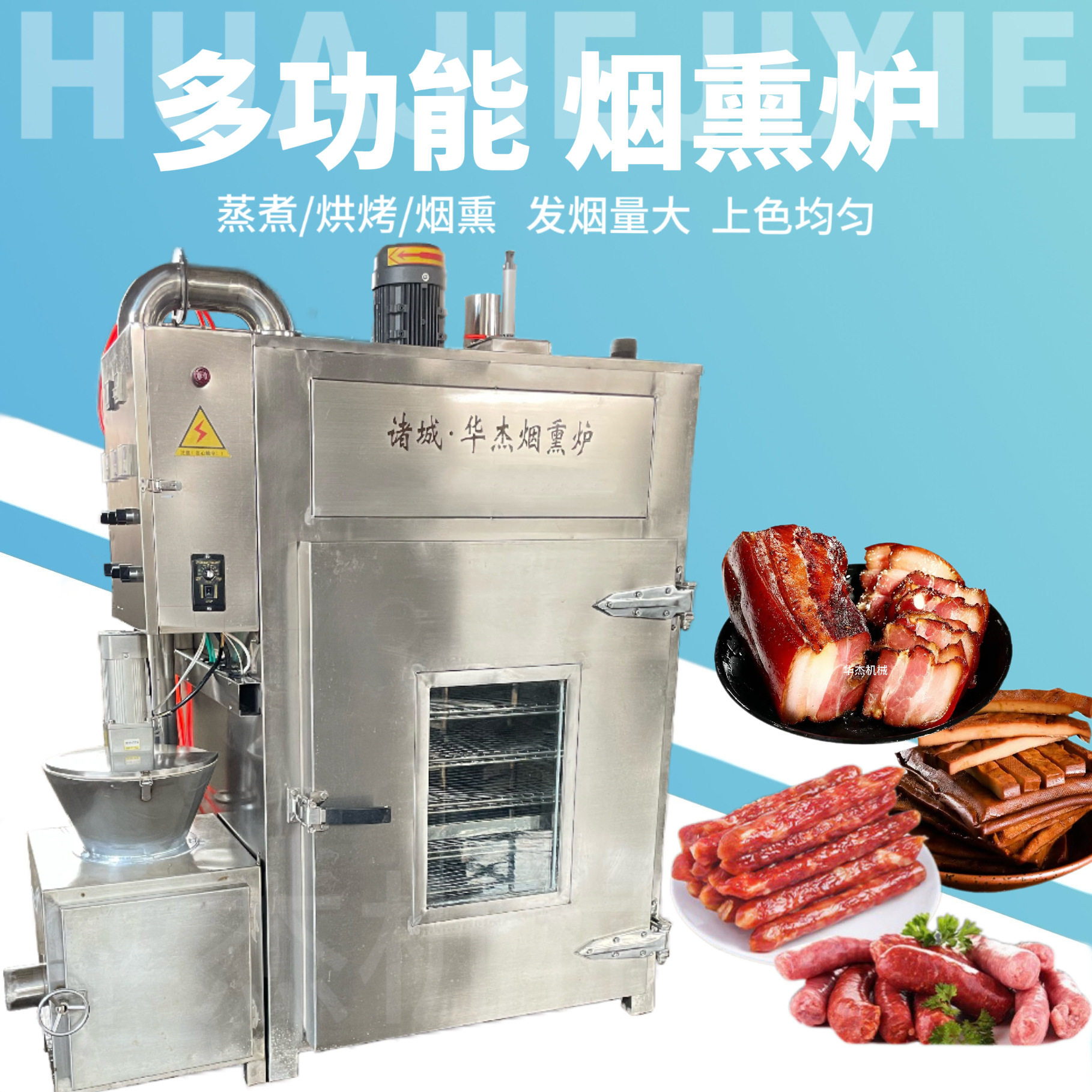 红肠烟熏炉麻辣鸡肉干烘干炉304加厚不锈钢华杰腊肉腊肠50型蒸煮