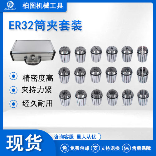 ER32-18PCS套装弹簧筒夹夹头铝塑盒ER32英制跨境出口品质厂家供应