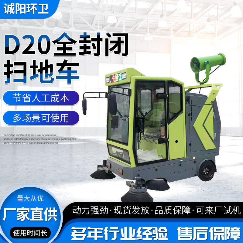 新款封闭驾驶室电动扫地机市政环卫高压清洗雾炮电动扫地车清扫车