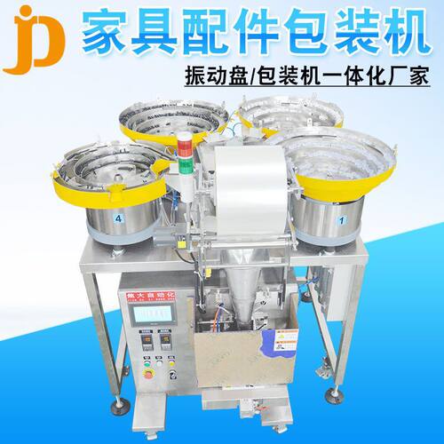 定制 4盘计数打包机家具五金封口装袋机螺丝包装机橱柜配件包装机