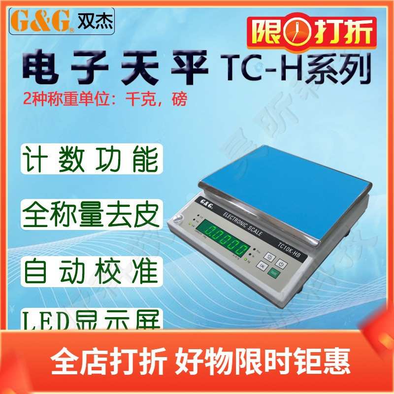 双杰可充电电子秤TC-10KHB电子天平TC-20KHB台桌称TC-30KHB充电型