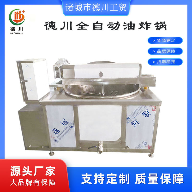 全自动商用油炸锅油水分离省油