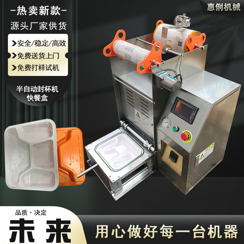 惠俐半自动小型台式封口机
