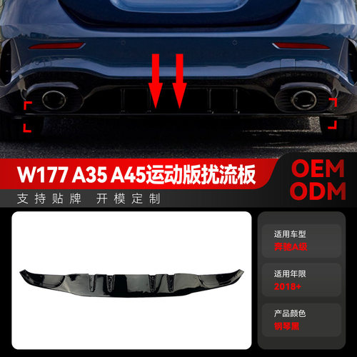 适用2018+奔驰a级w177a35a45amg尾部扰流板尾唇后唇包围改装件