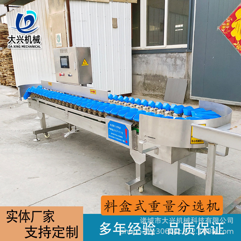 农产品料盒式分拣称重筛选机