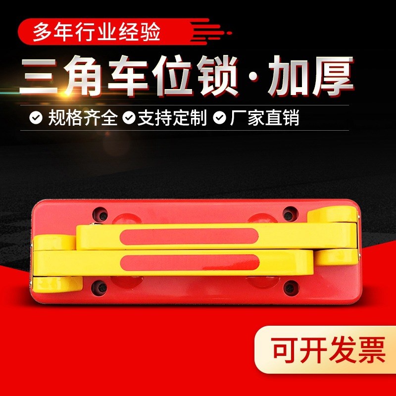 加厚三角车位锁 防撞汽车手动占A位锁 停车地桩地锁手动防水车位