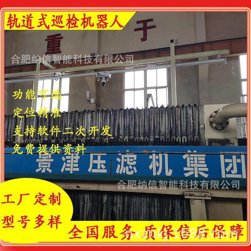 流水线吊轨智能巡检机器人 移动云台监控 自主移动监控系统