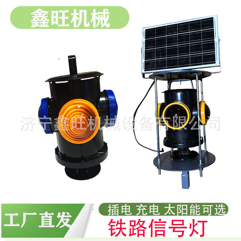 四面双色立式扳道器太阳能信号灯道岔转辙器警示灯铁路信号指示灯