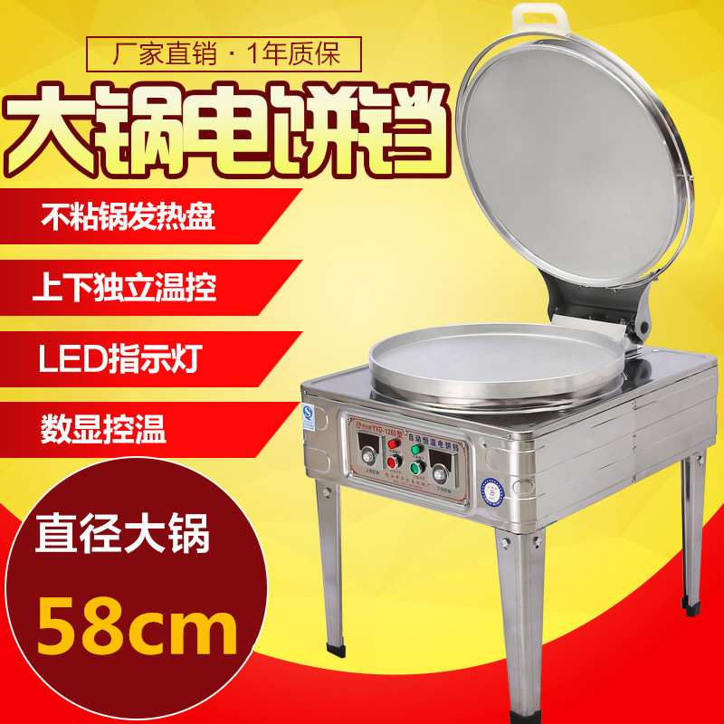商用豪华型1280型电饼铛煎饼炉公婆饼大饼机酱香饼机烙饼机千层饼