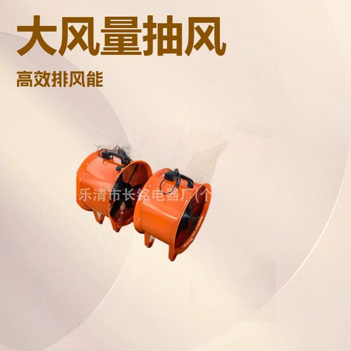 SHT-20/25/30/35/40/50手提风机移动便携船舶隧道冷却轴流通风机
