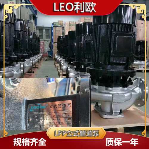 利欧(LEO)LPP32-26-2.2/2立式管道泵暖气调增压循环水泵