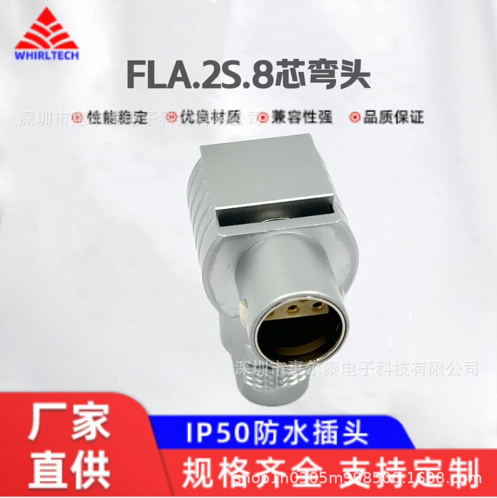 FLA.2S推拉自锁90度弯角航空插头8芯圆形连接器