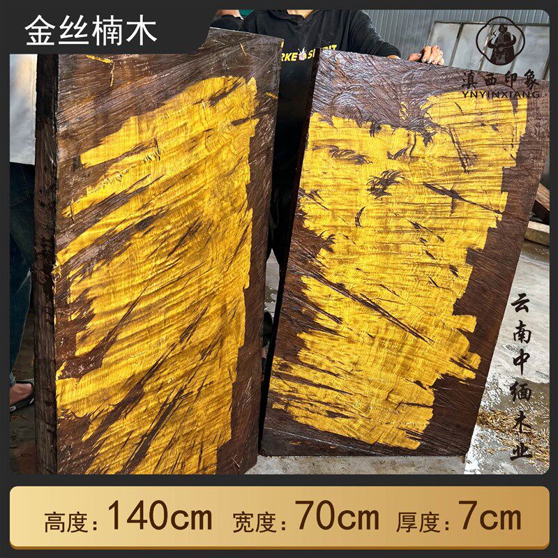 金丝楠木水波纹八仙E桌面板家具料大板料
