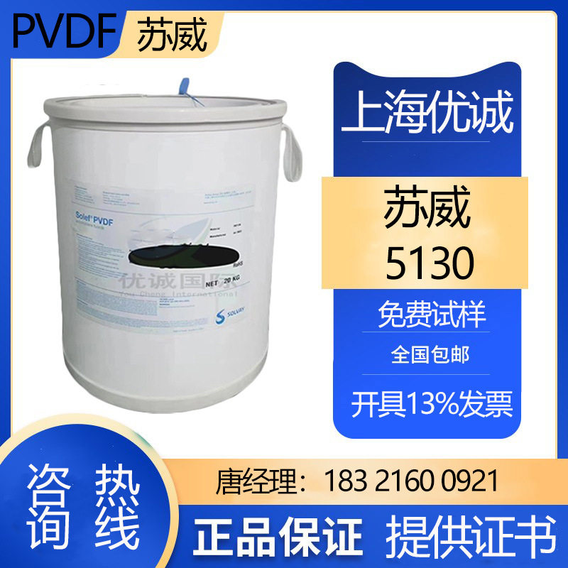 PVDF5130苏威 超高粘度附着力强耐腐蚀 电池增粘剂 阻燃级