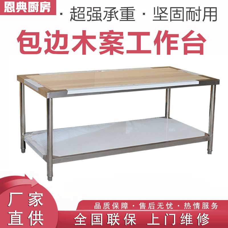 木案工作台酒店食堂商用不锈钢砧板简易包边揉面点打荷操作台