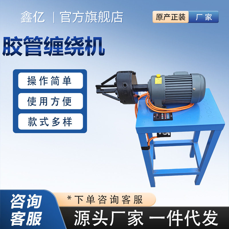 液压油管螺旋保护套电缆钢管护套缠绕机高压胶管护套缠绕机