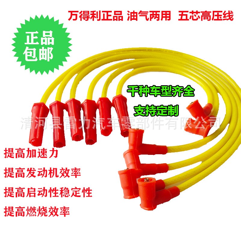 五芯加强型陆尊3.0君越s3.0改装加强高压线火线油气两用分缸线