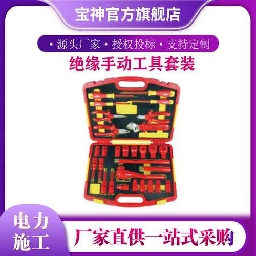 多功能绝缘工具整理箱29件套电工作业99LB003绝缘手动工具套装