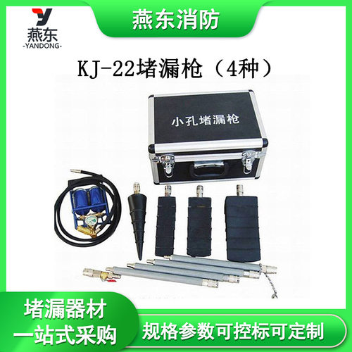 KJ-22堵漏枪（4种）充气密封堵漏封堵器橡胶堵漏工具