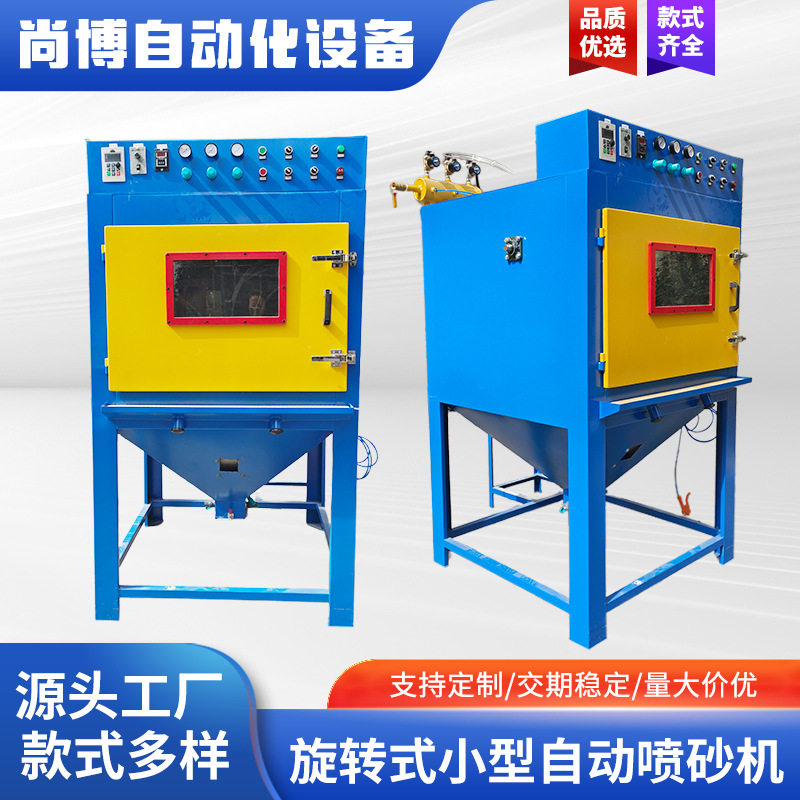 发动机底座发动机汽缸盖喷砂机 汽车配件旋转式小型自动喷砂机