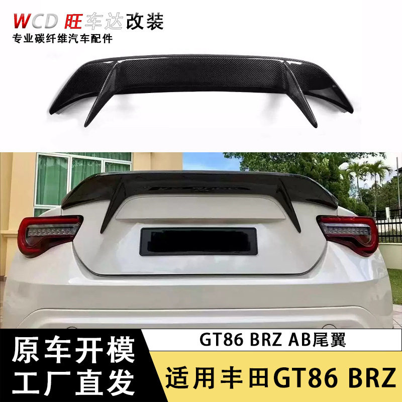 适用丰田GT86斯巴鲁BRZ尾翼AB款汽车扰流板定风翼改装装饰配件