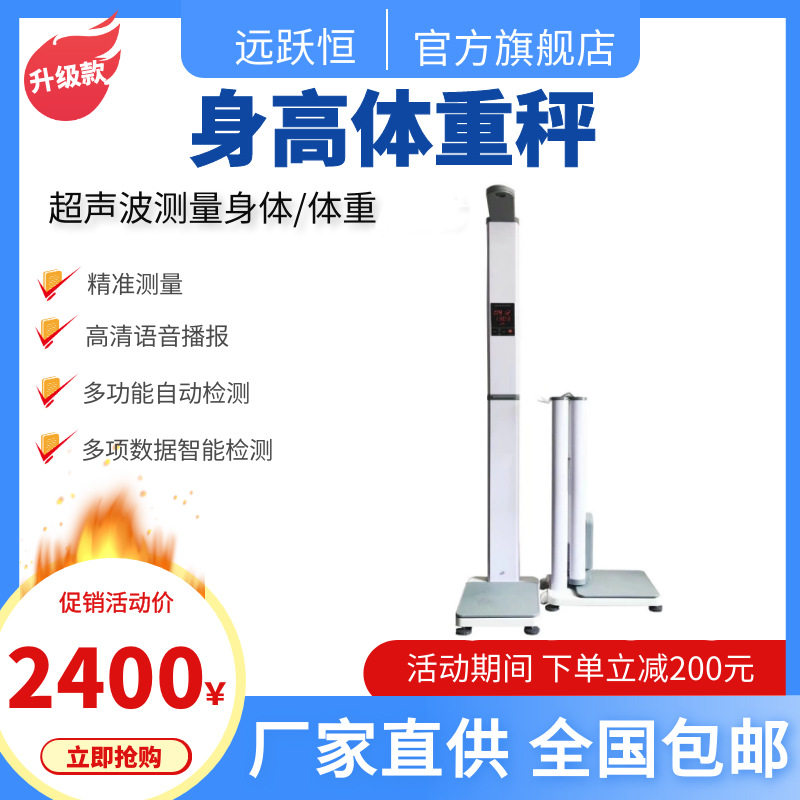 体检中心自助身高体重秤