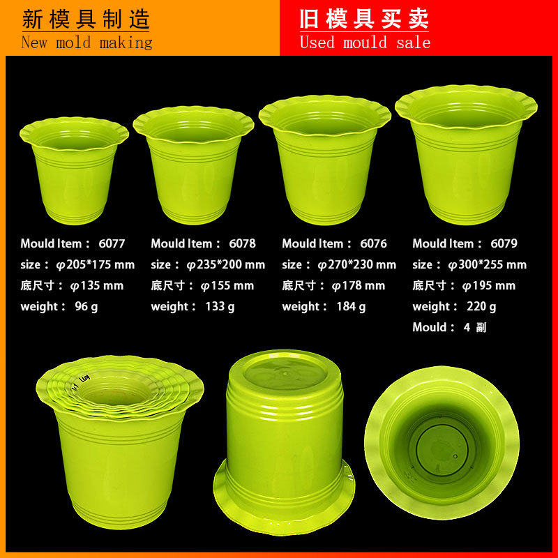 花盆模具塑料花缸旧模具used mould Flower pot mould