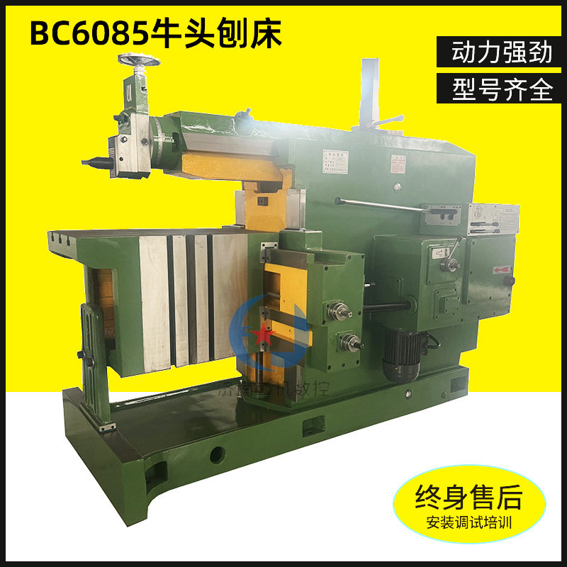 BC6085牛头刨床 刨削力强 淬火床身 金属切削机床
