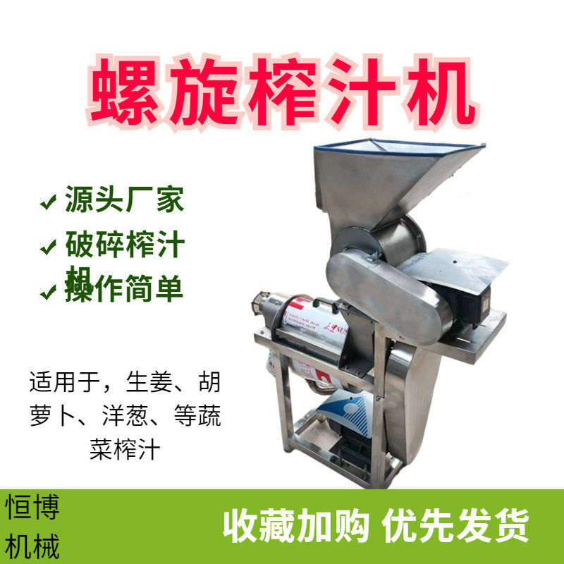 不锈钢螺旋榨汁机拐枣梨姜