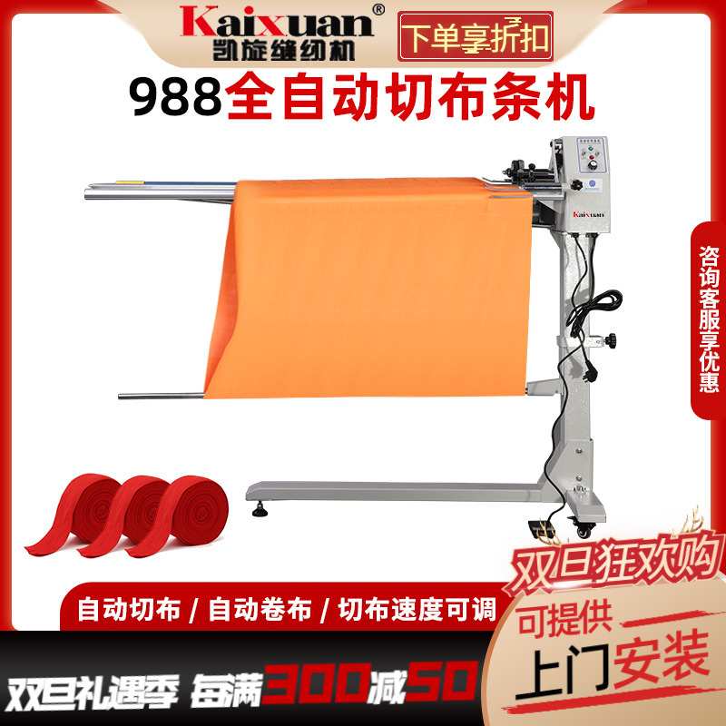银盛988全自动切布条机 开布条机 切滚条机 切领带条机 切布边条