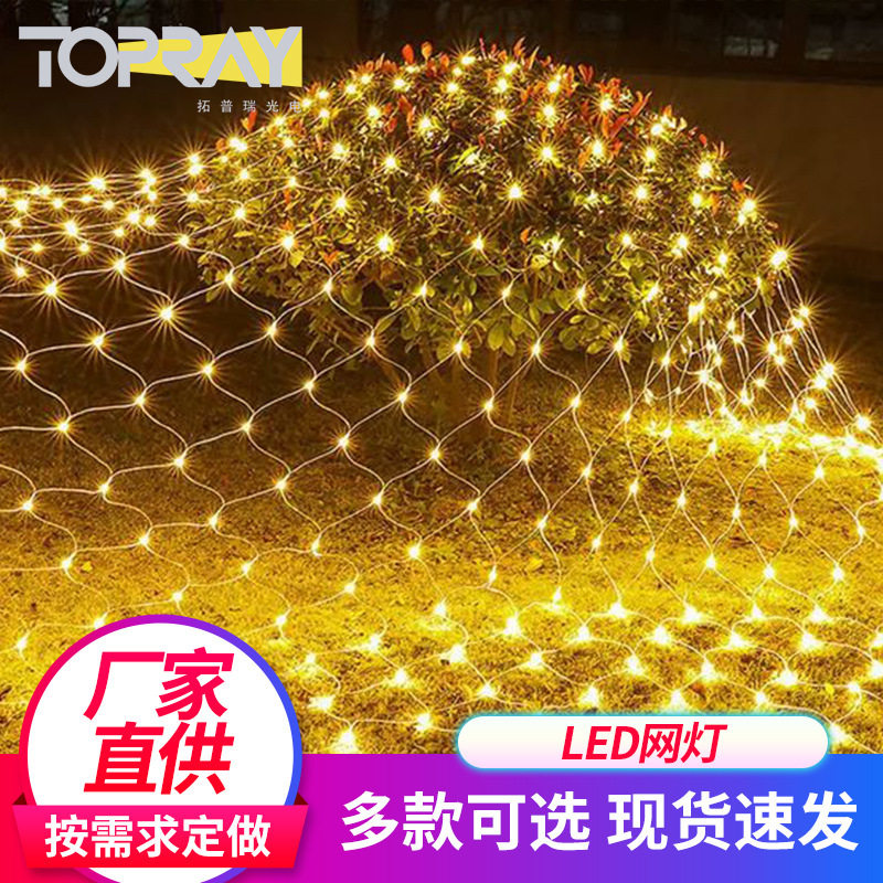 现货批发LED网灯模式可变化装饰彩带 游乐园商场节日装饰LED网灯