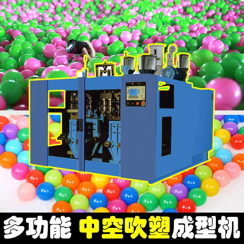 海洋球全自动g吹塑机儿童玩具塑料球波波球弹力球彩色塑料球吹塑