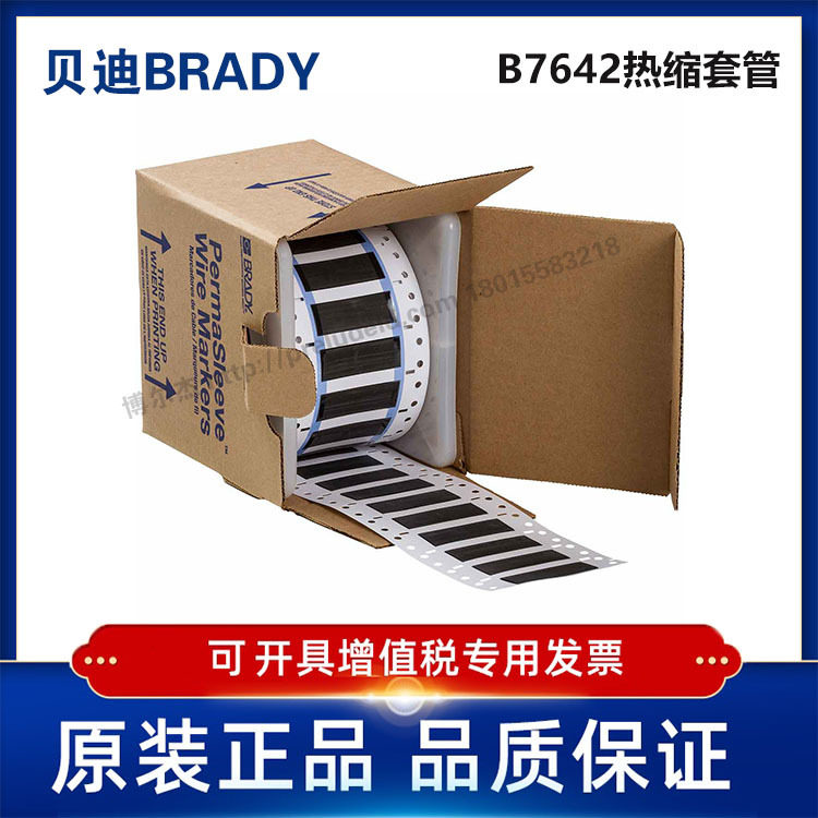 贝迪聚烯烃热缩套管25.40x21.62