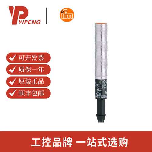 易福门IFM电感式接近开关 IF5301