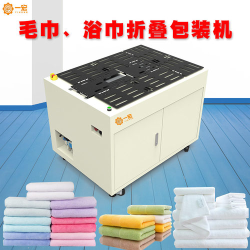 酒店毛巾浴巾包装机折叠式自动给袋多规格折叠机全自动