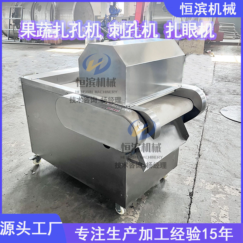 青梅扎孔机冻干前处理葡萄蓝莓刺孔机姑娘果浸糖扎孔机