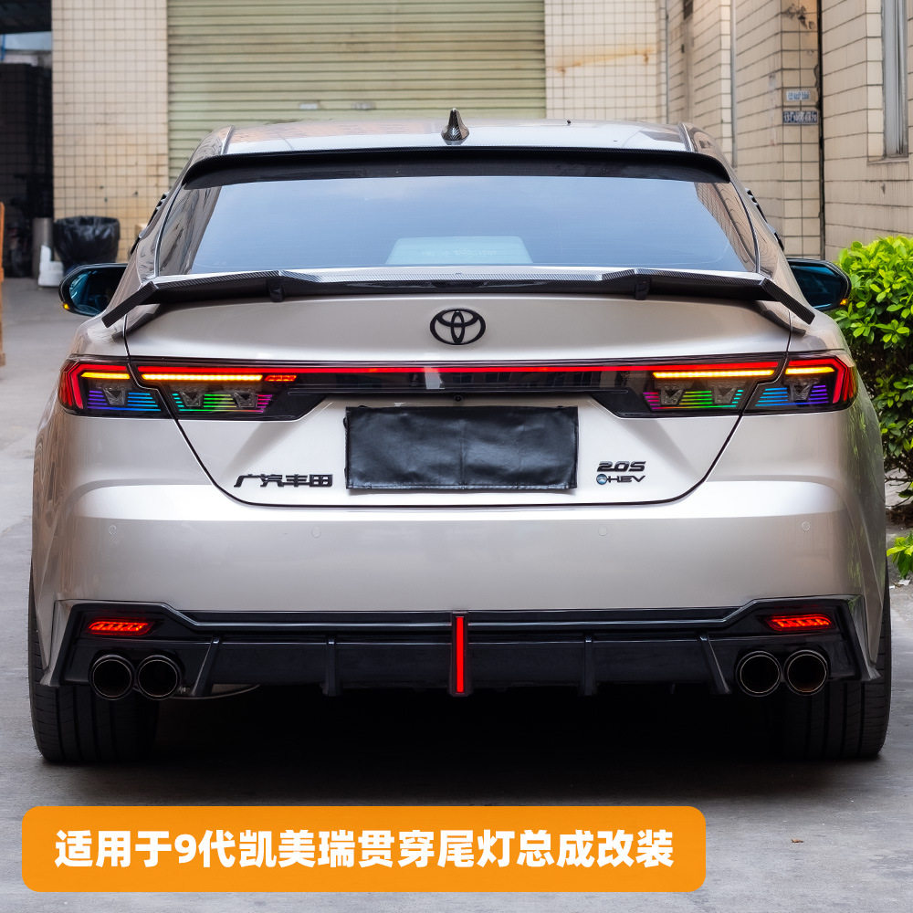 适用于24-25款九代凯美瑞贯穿式尾灯总成改装RGB彩色行车流光转向