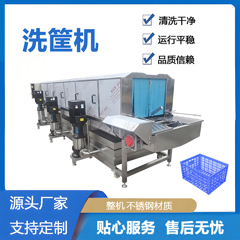 大型全自动洗筐机高压喷淋周转筐清洗机果蔬筐鸡蛋筐托盘清洗设备