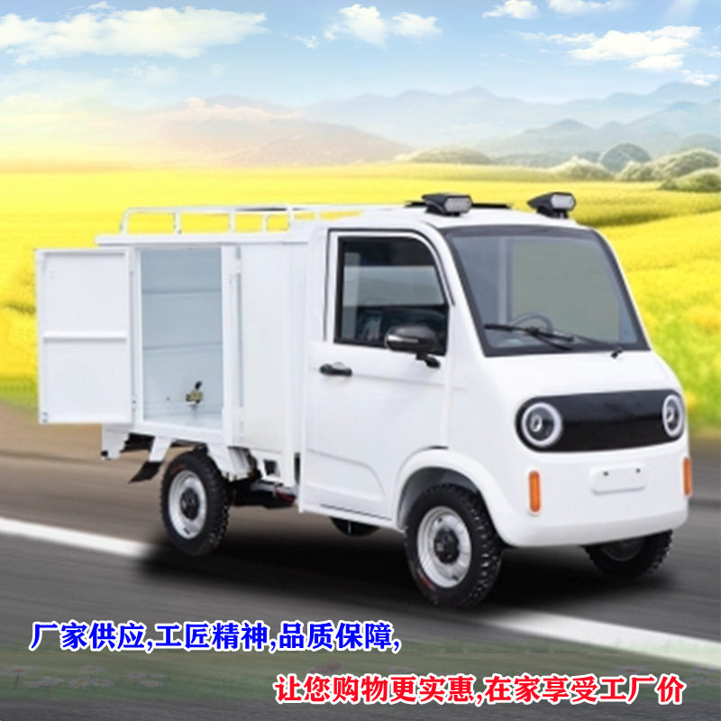 可配太阳能板1.8米厢小型送货车市内运输厢式电动四轮车电瓶货车