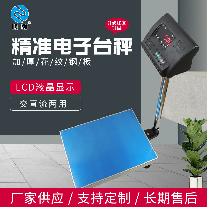 顺强商用家用电子计价台秤