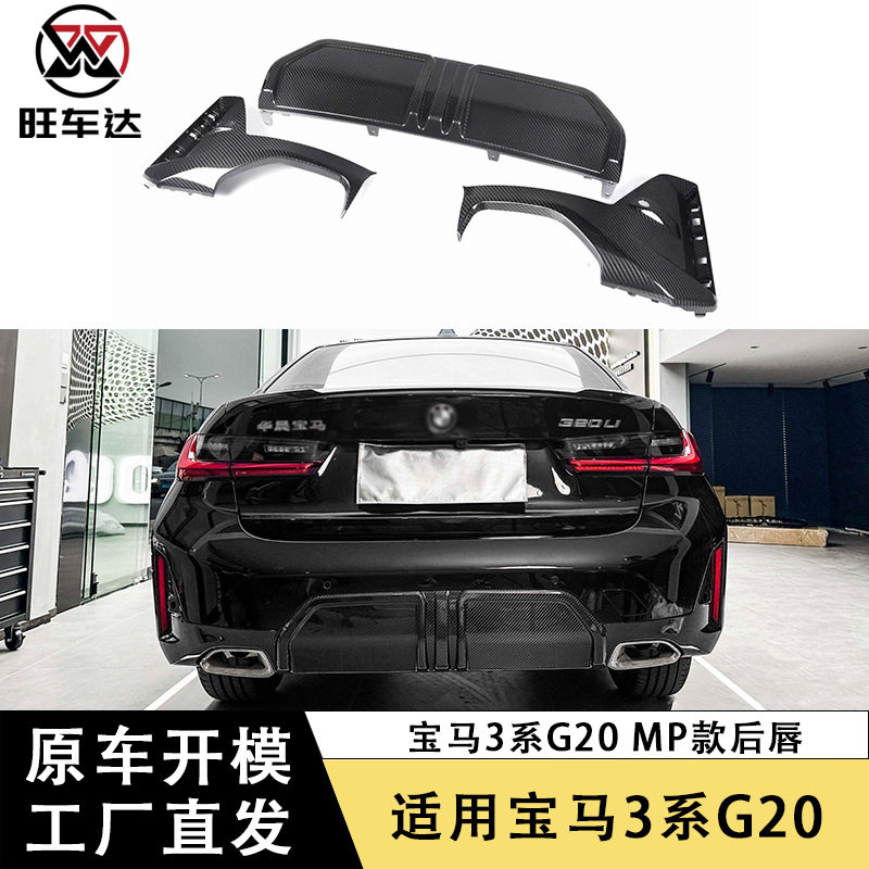 适用23款宝马3系G20MP碳纤维后