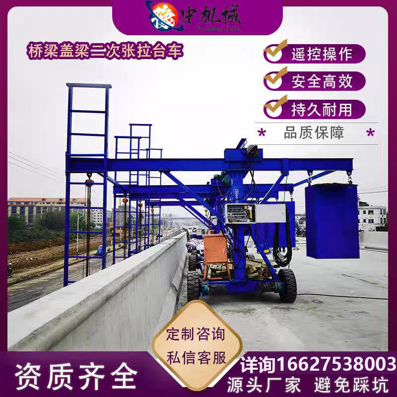 桥梁防撞墙模板吊篮车无线遥控