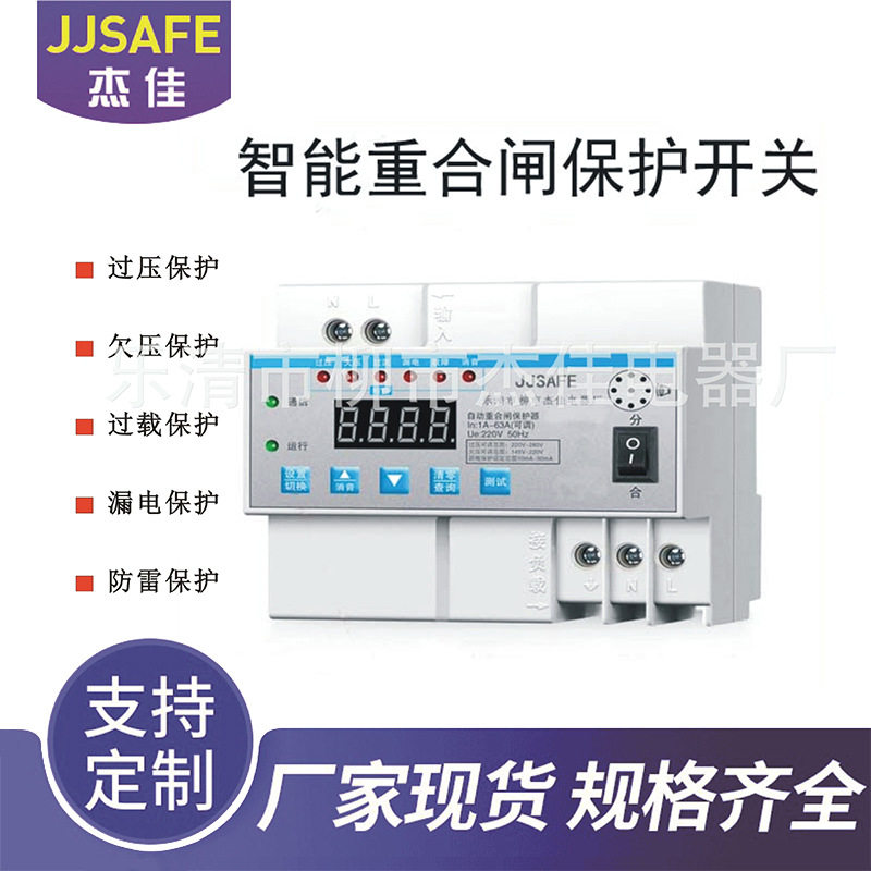 厂家直销自动重合闸漏电保护开关重合闸光伏重合闸保护器