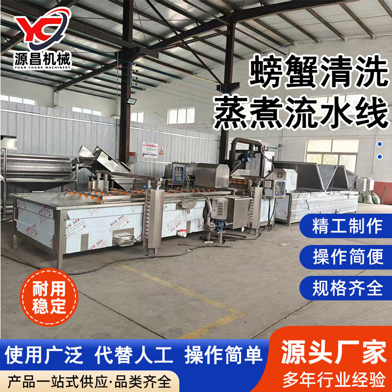螃蟹蒸煮清洗流水线全自动龙虾蒸煮流水线帝王蟹整体加工流水线