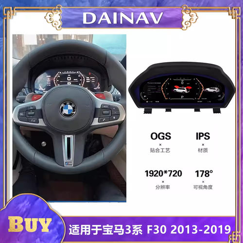 适用于13-19款宝马3系F30F31F32F33GTF34改装全液晶仪表盘