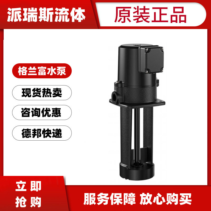 格兰富MTA浸入式多级机床离心泵