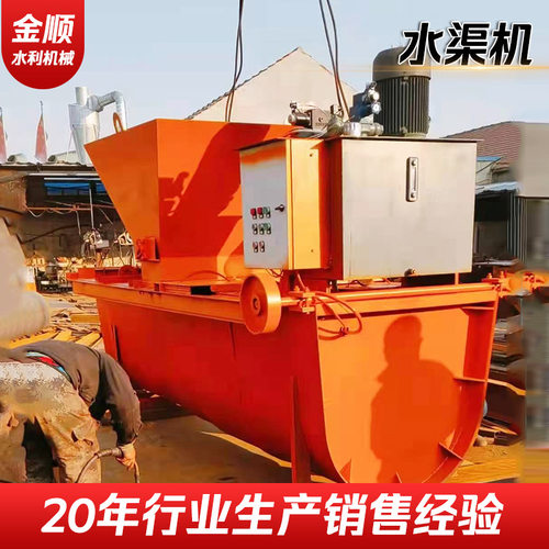 金顺水利生产JS02 水渠机械 u型水渠滑模机 建筑沟渠滑膜设备